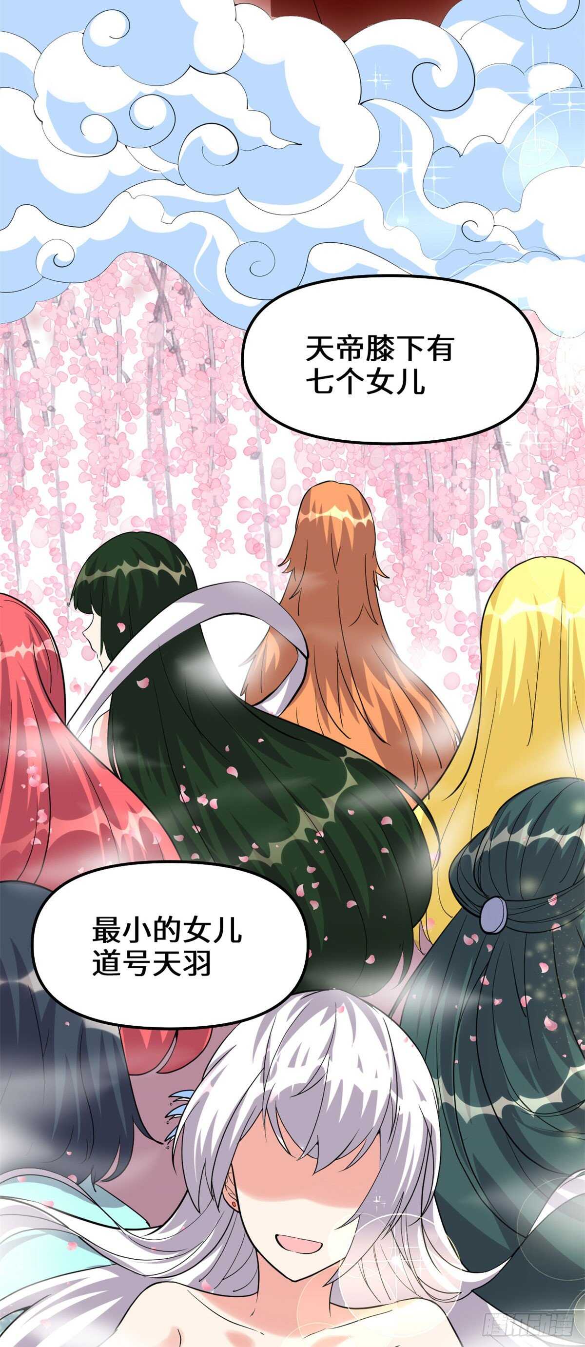 我修的可能是假仙免费听书漫画,第92话 兜率宫1图