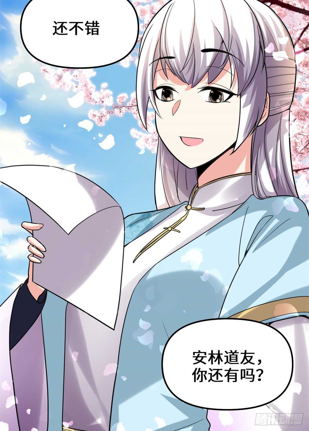 我修的可能是假仙免费听书漫画,第94话 神兽宗2图
