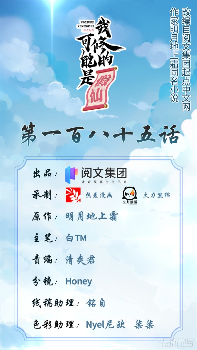 我修的可能是假仙免费听书漫画,第189话 走失的苏浅云1图