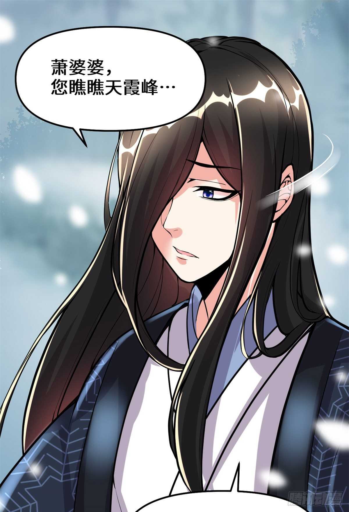 我修的可能是假仙免费听书漫画,第108话 紫星州与苏浅云2图