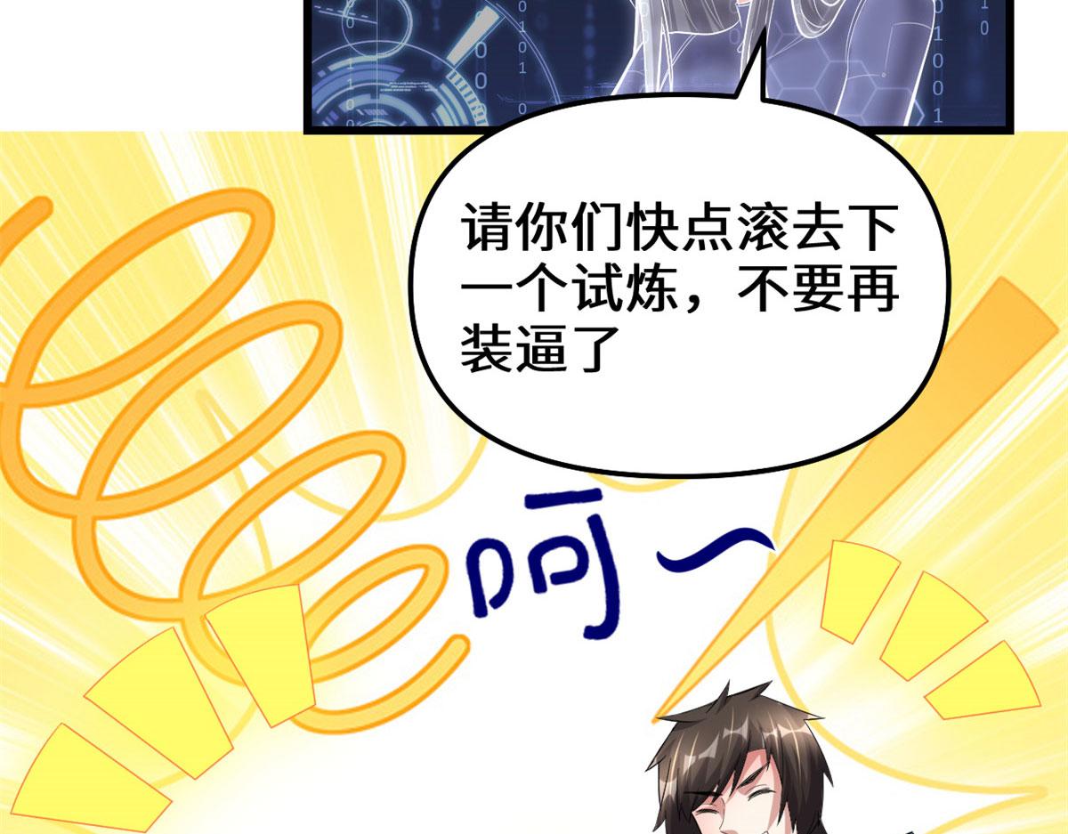 我修的可能是假仙免费听书漫画,225 要有光2图