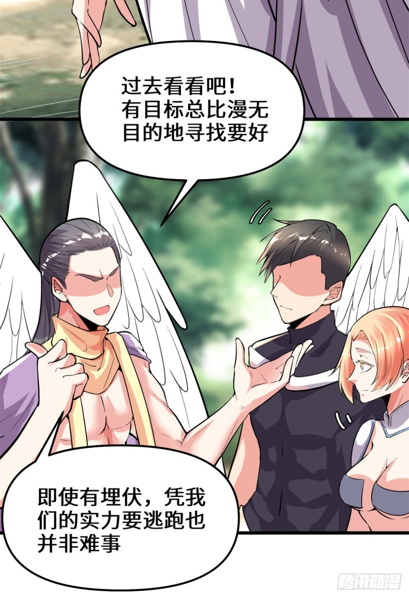 我修的可能是假仙免费听书漫画,第130话  有一座可疑的塔2图
