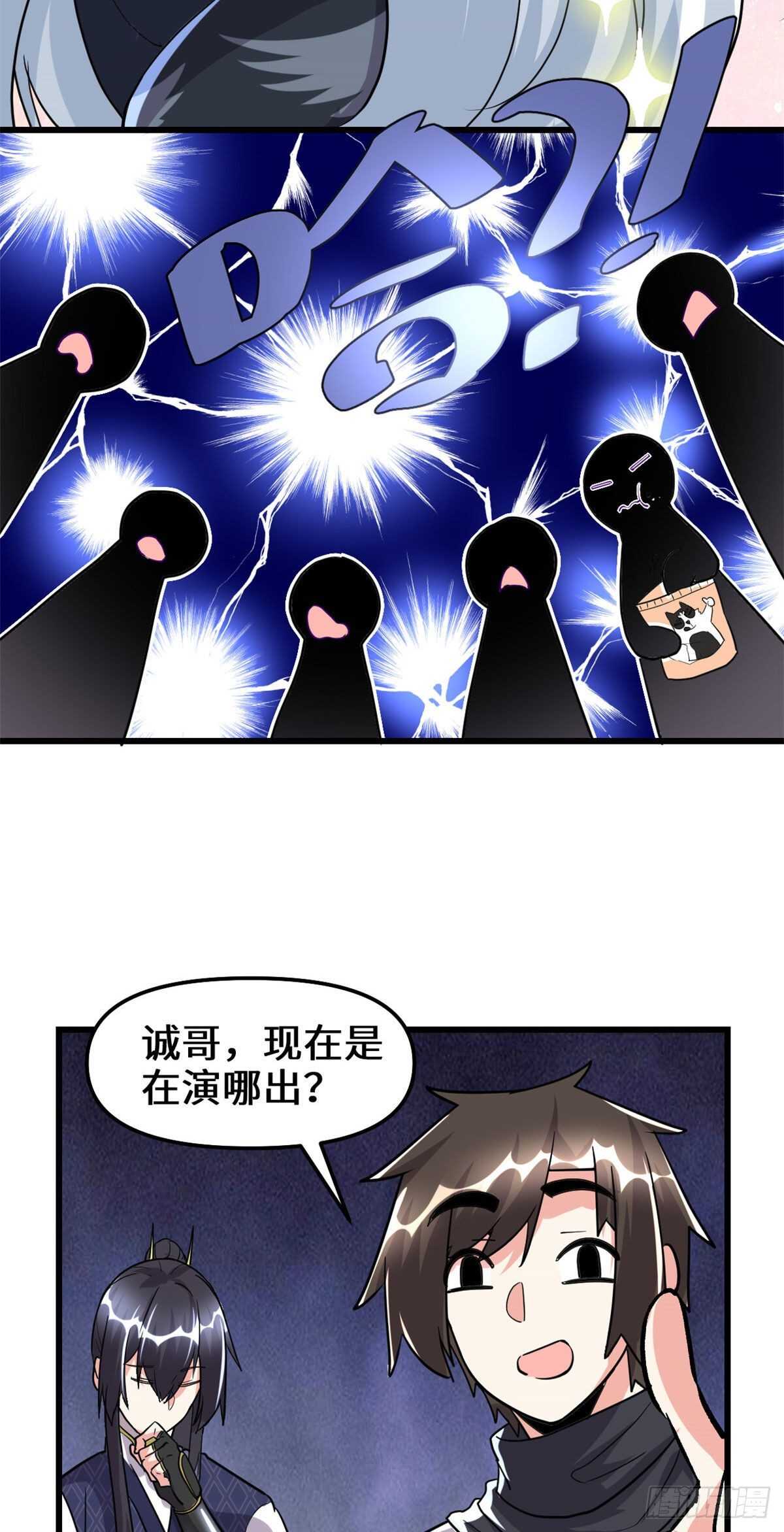 我修的可能是假仙漫画,第106话 往事2图