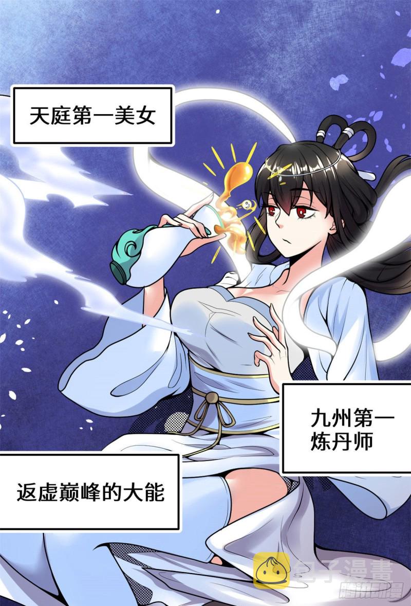 我修的可能是假仙免费听书漫画,第169话谈恋爱吗？走心的那种2图