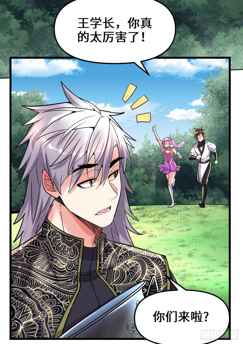 我修的可能是假仙免费听书漫画,第130话  有一座可疑的塔1图