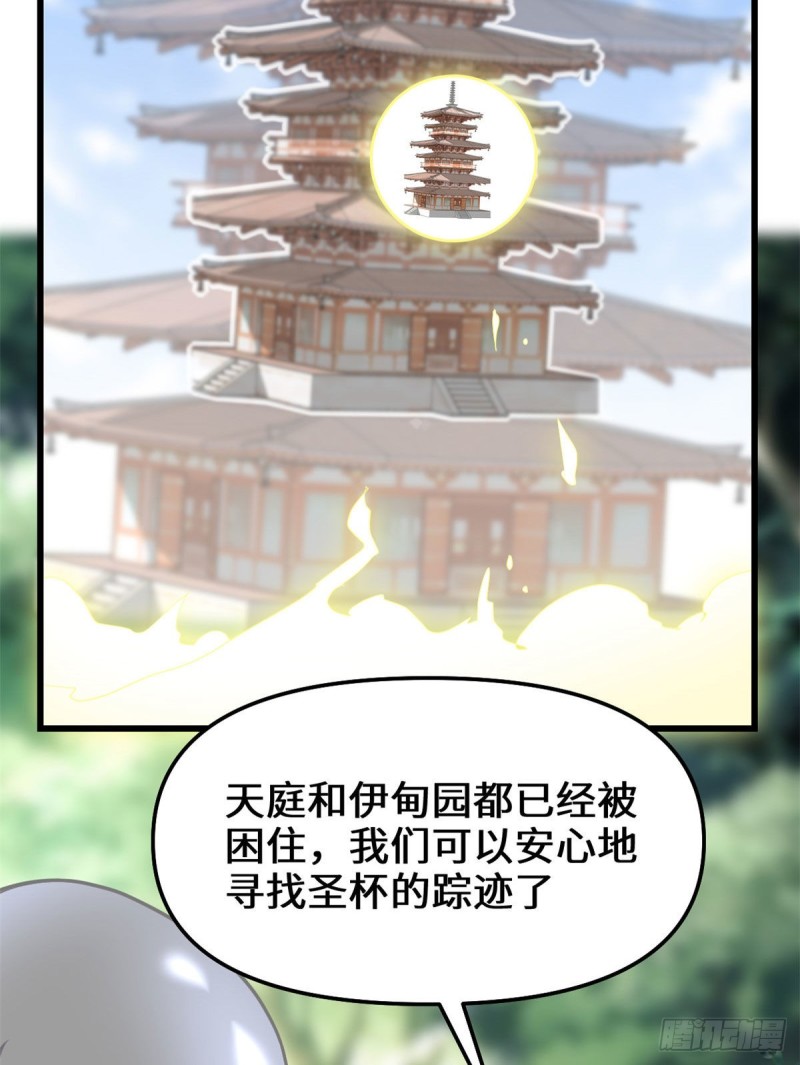 我修的可能是假仙免费听书漫画,第131话 掉入陷阱1图