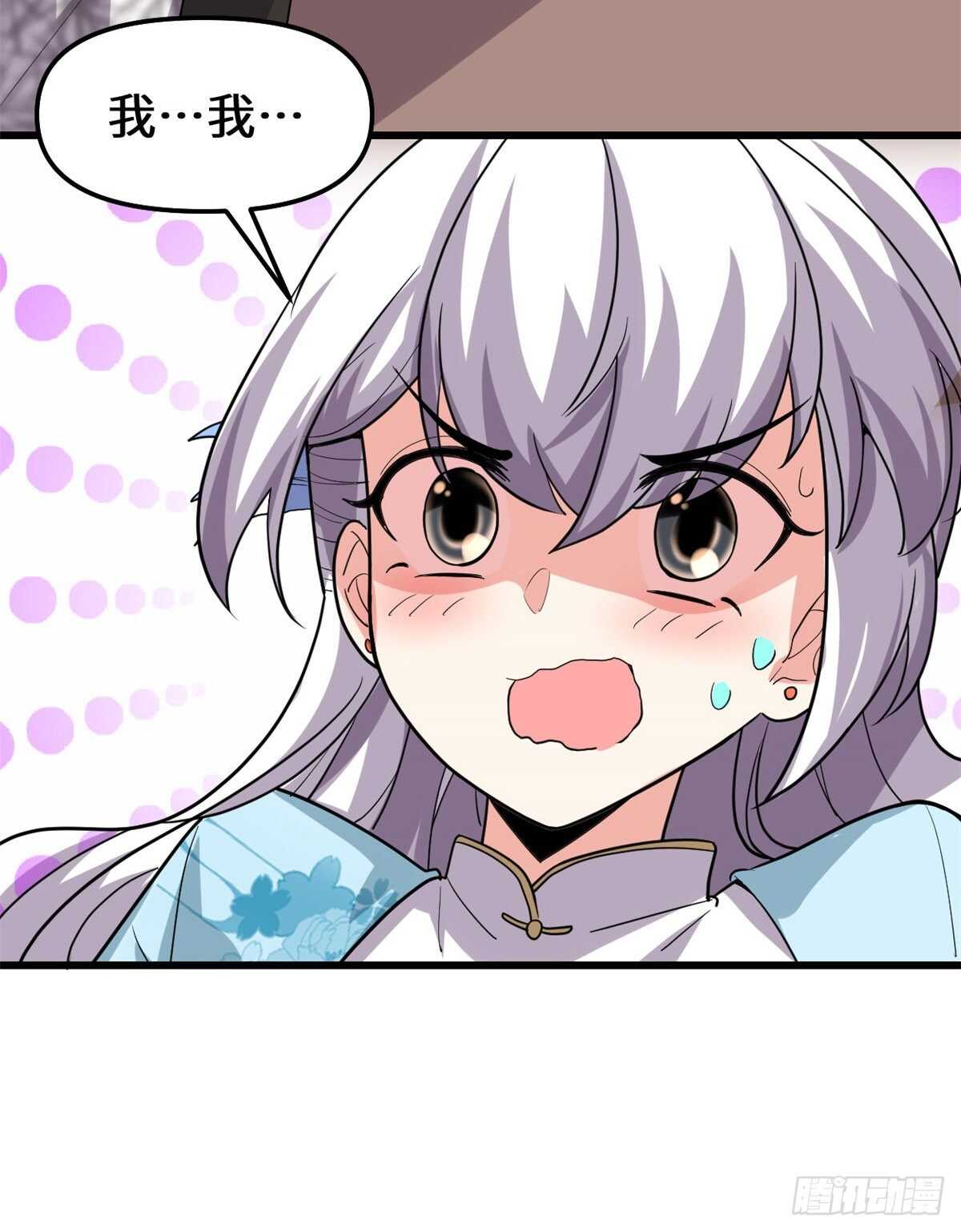 我修的可能是假仙漫画,第94话 神兽宗2图