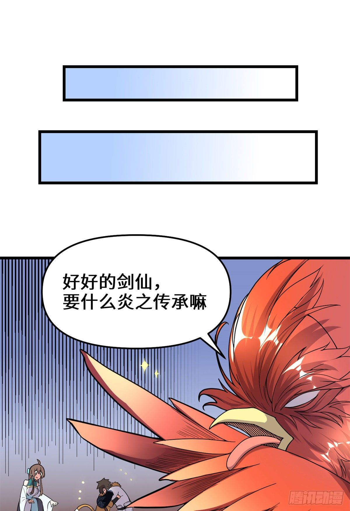 我修的可能是假仙免费听书漫画,第154话 男人们，不行~2图