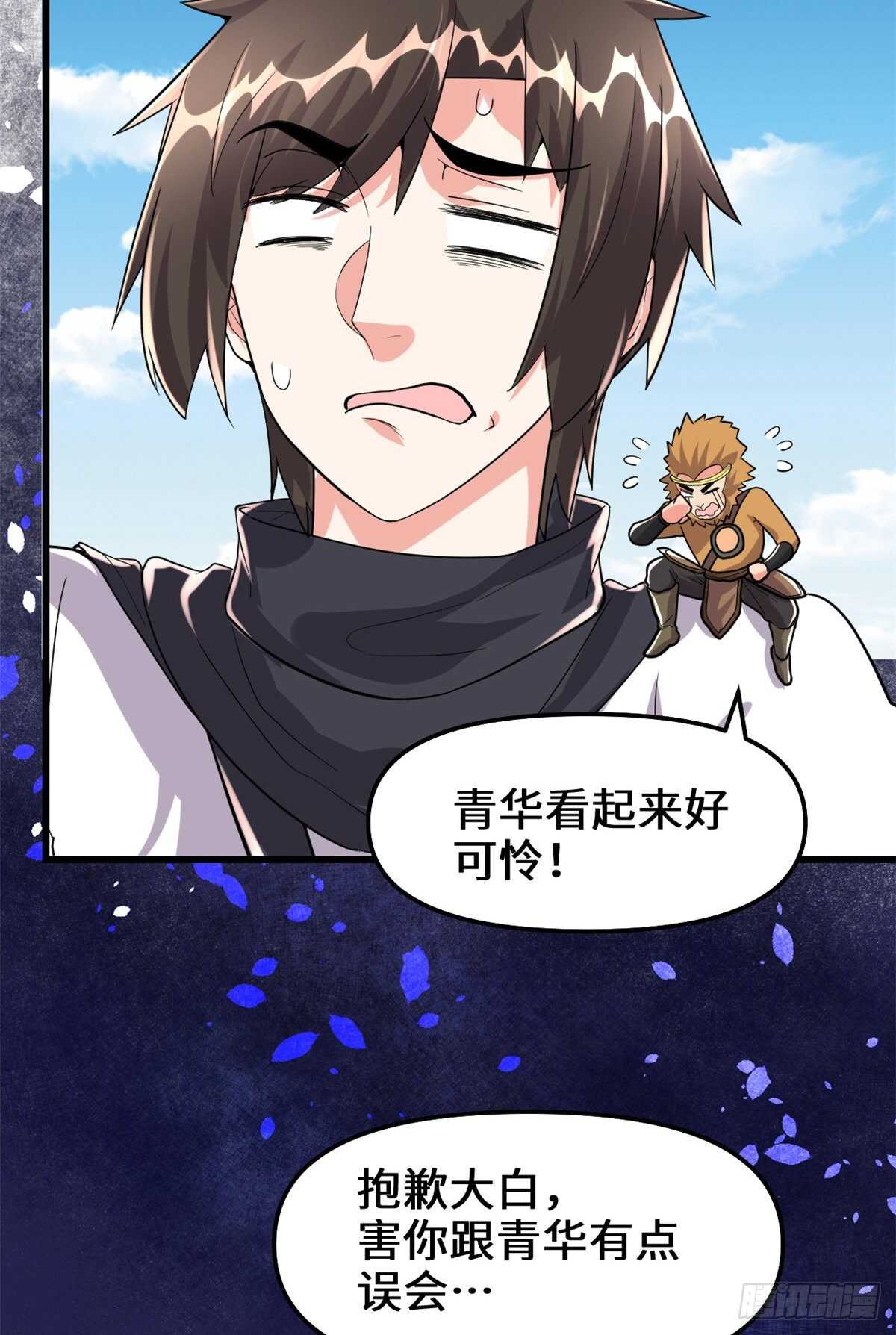 我修的可能是假仙免费听书漫画,第98话 前往万恶深渊1图