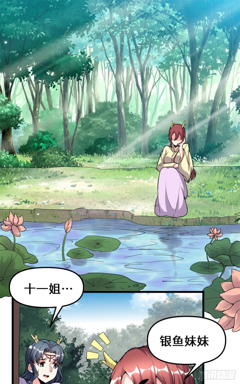 我修的可能是假仙免费听书漫画,第187话 快来救命！2图