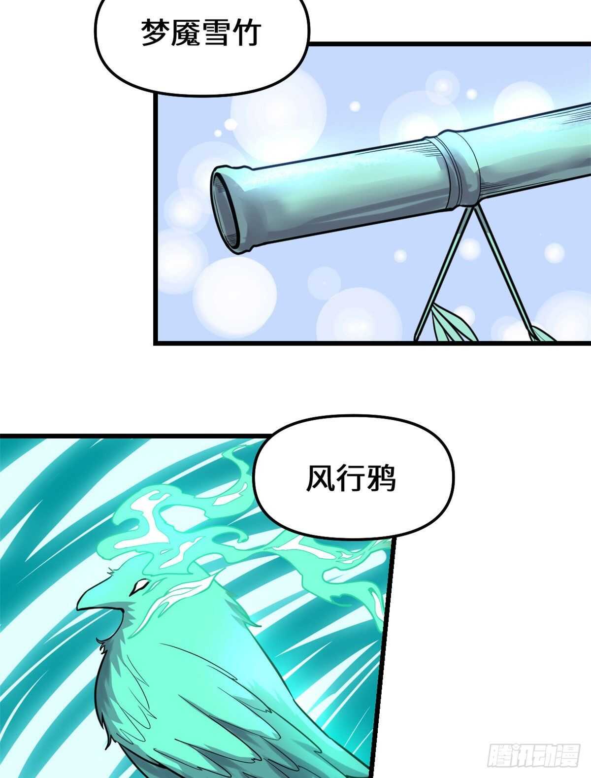 我修的可能是假仙免费听书漫画,第147话 一颗核弹1图