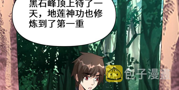 我修的可能是假仙免费听书漫画,第25话 一条狗引发的战斗1图