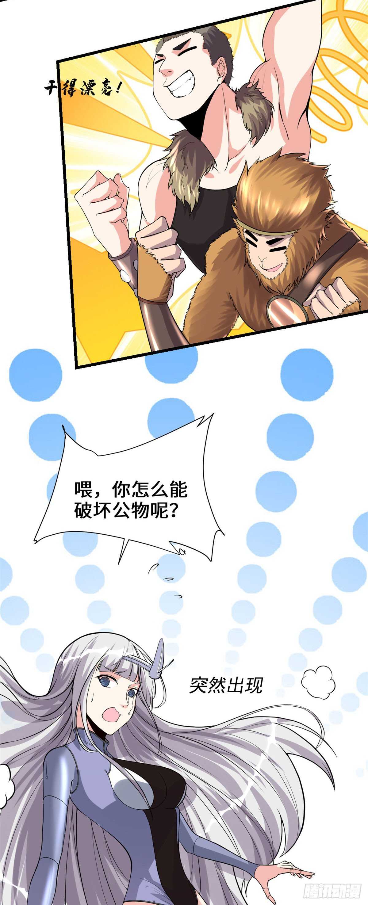 我修的可能是假仙免费听书漫画,第87话  道之传承！2图