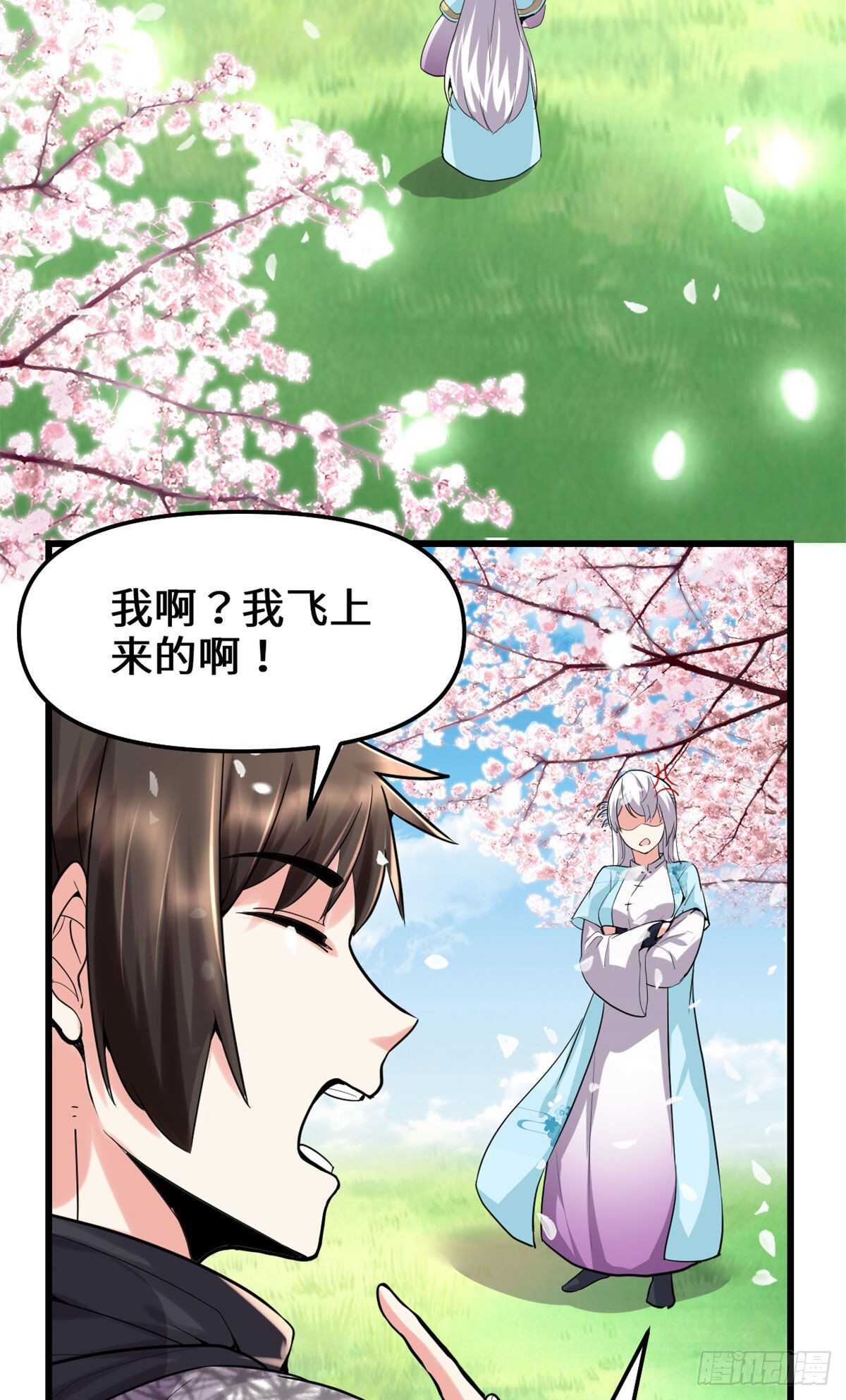 我修的可能是假仙免费听书漫画,第78话 画风不一样的遗迹2图