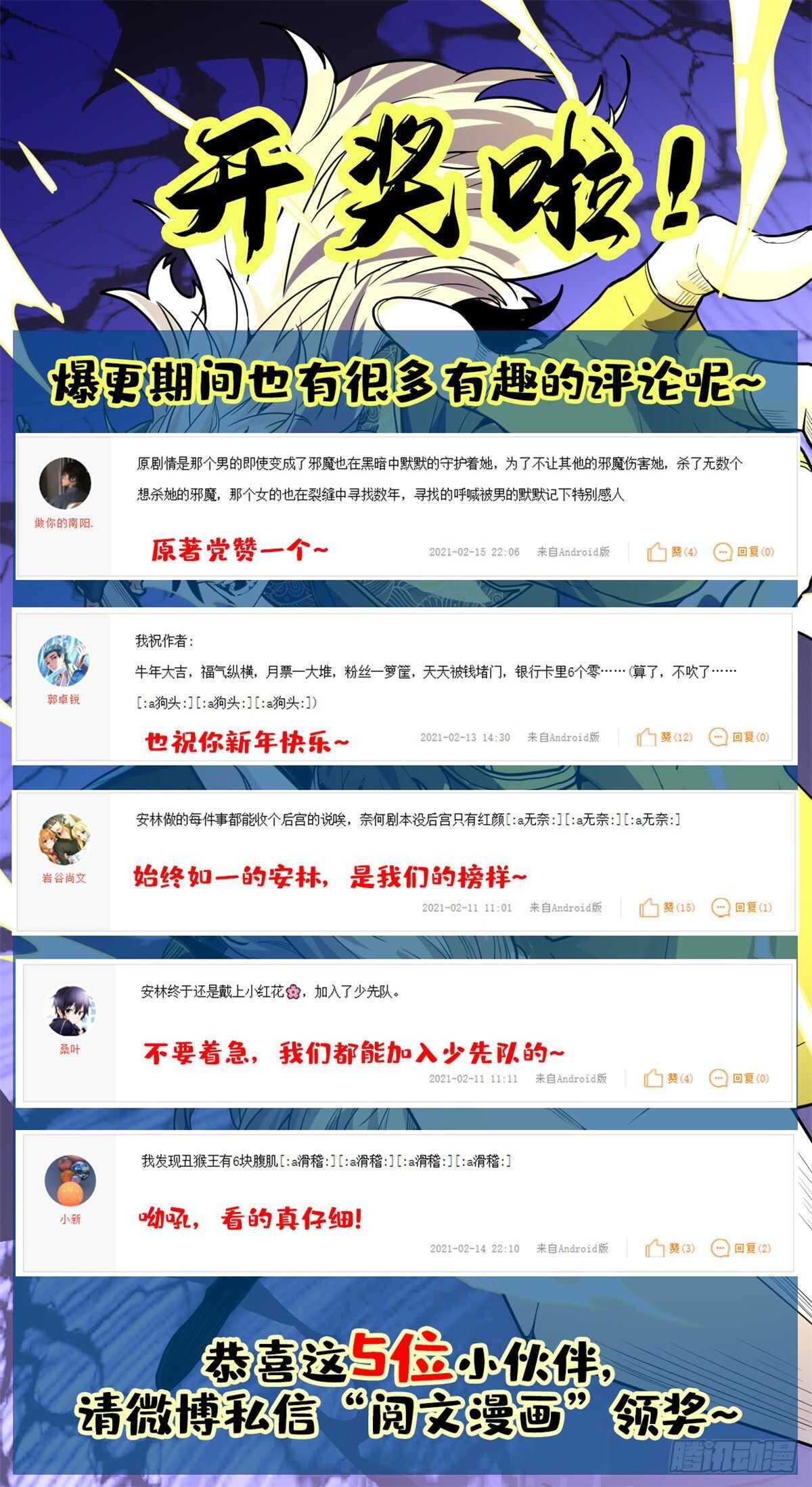 我修的可能是假仙免费听书漫画,第152话 春男1图
