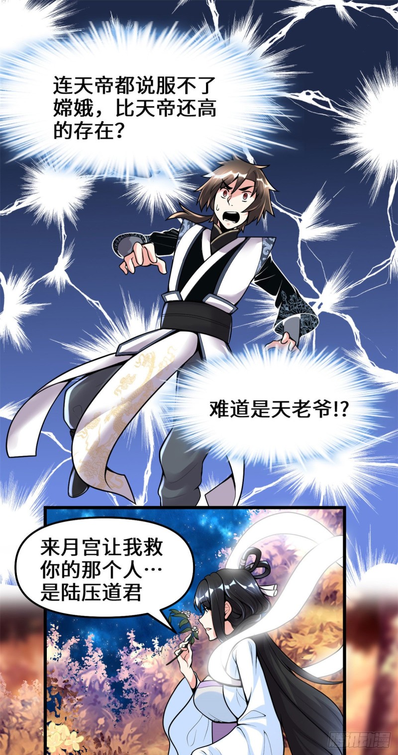 我修的可能是假仙免费听书漫画,第170话 我要成为海○王2图