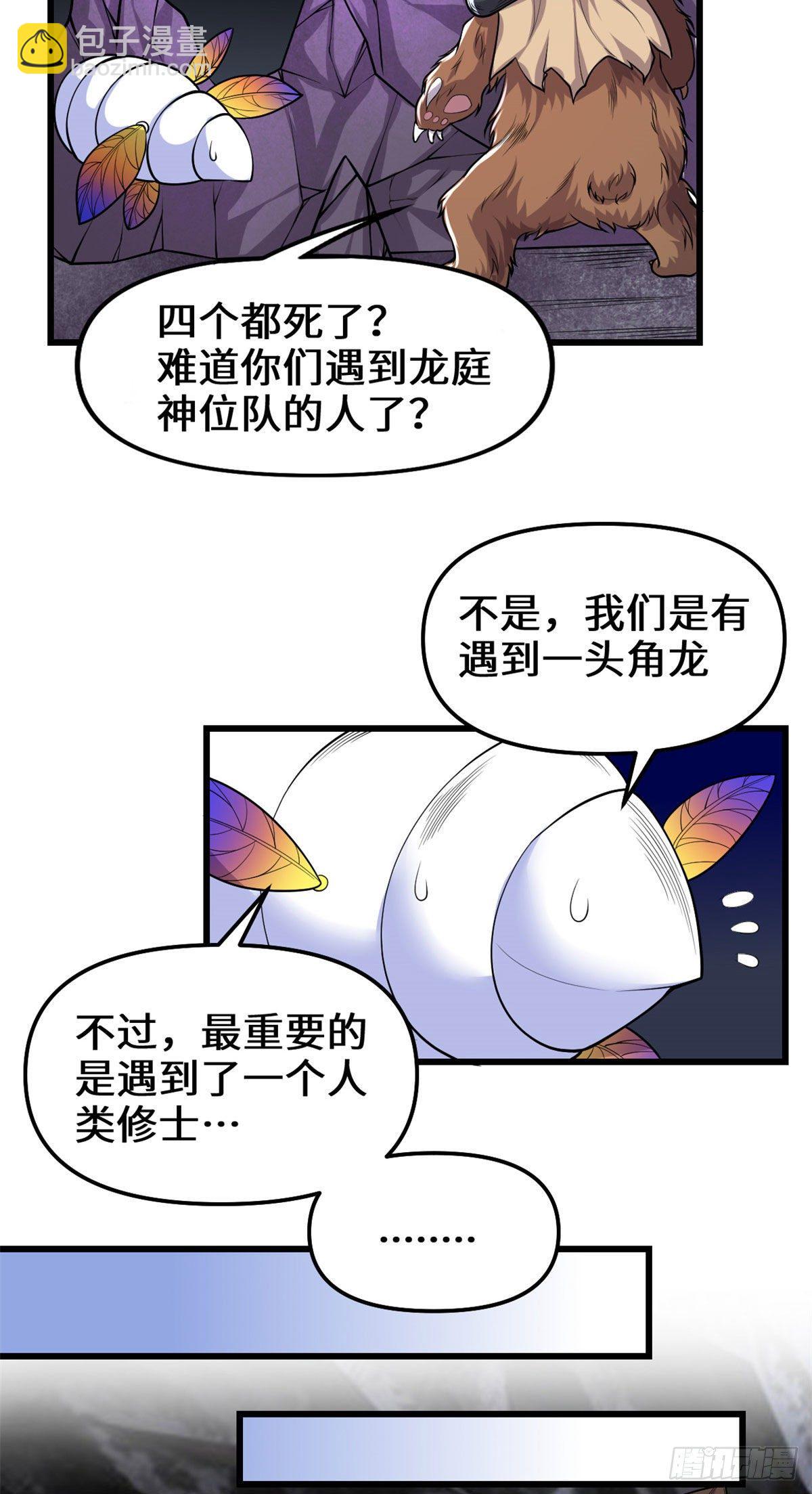 我修的可能是假仙免费听书漫画,第166话 这一世，足够了。2图