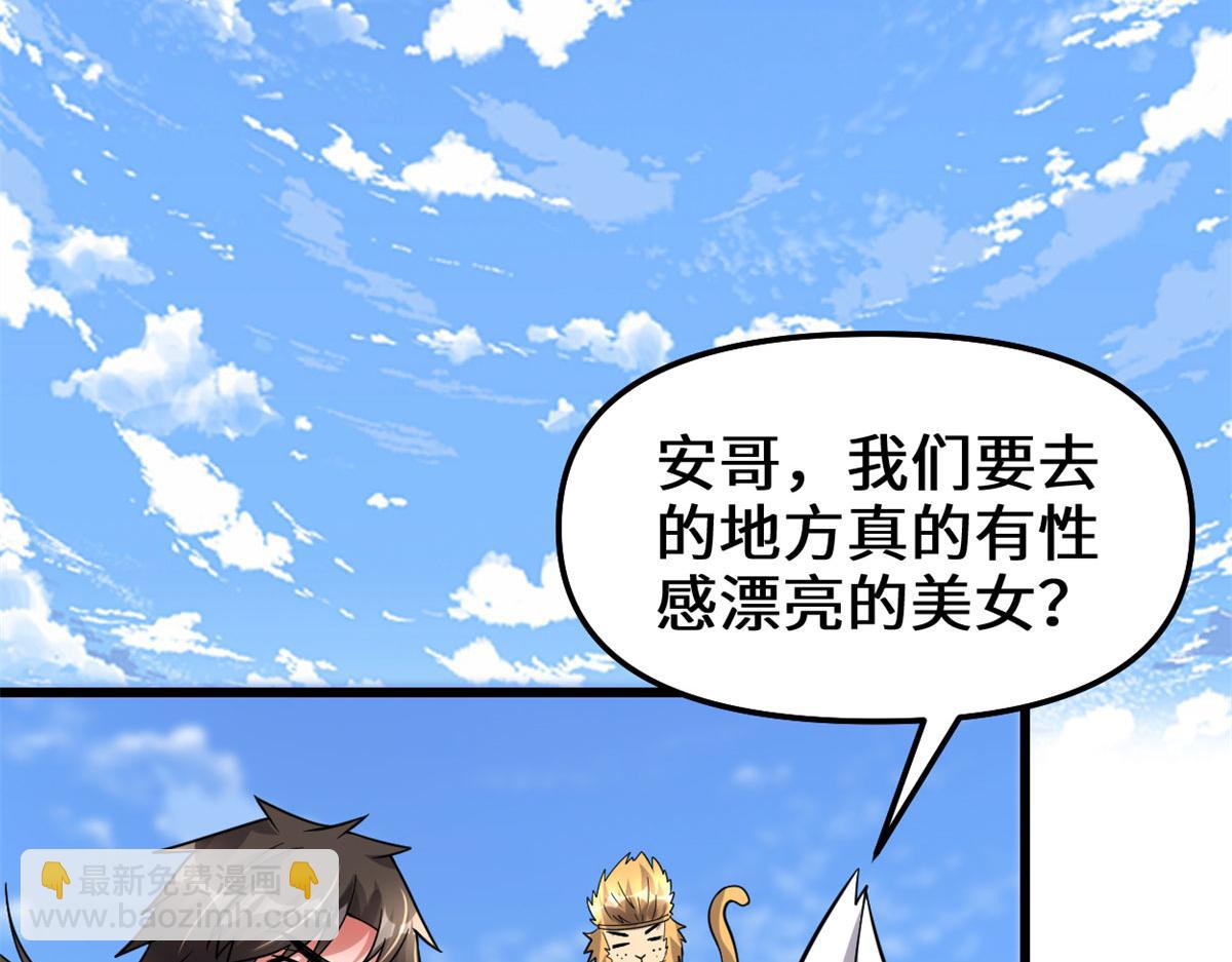 我修的可能是假仙免费听书漫画,223	叫谁母老虎？2图