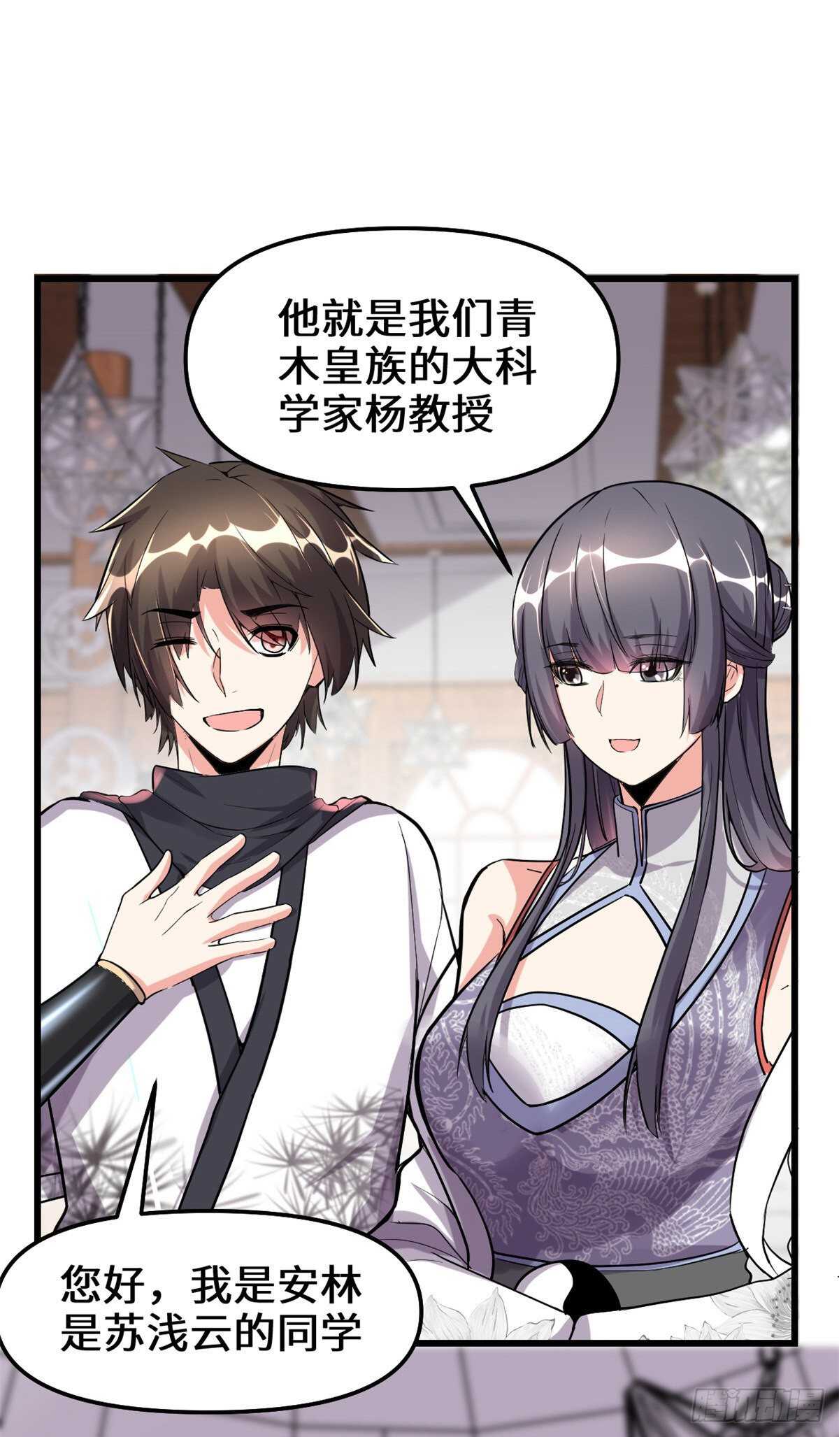 我修的可能是假仙免费听书漫画,第109话 大科学家杨教授2图
