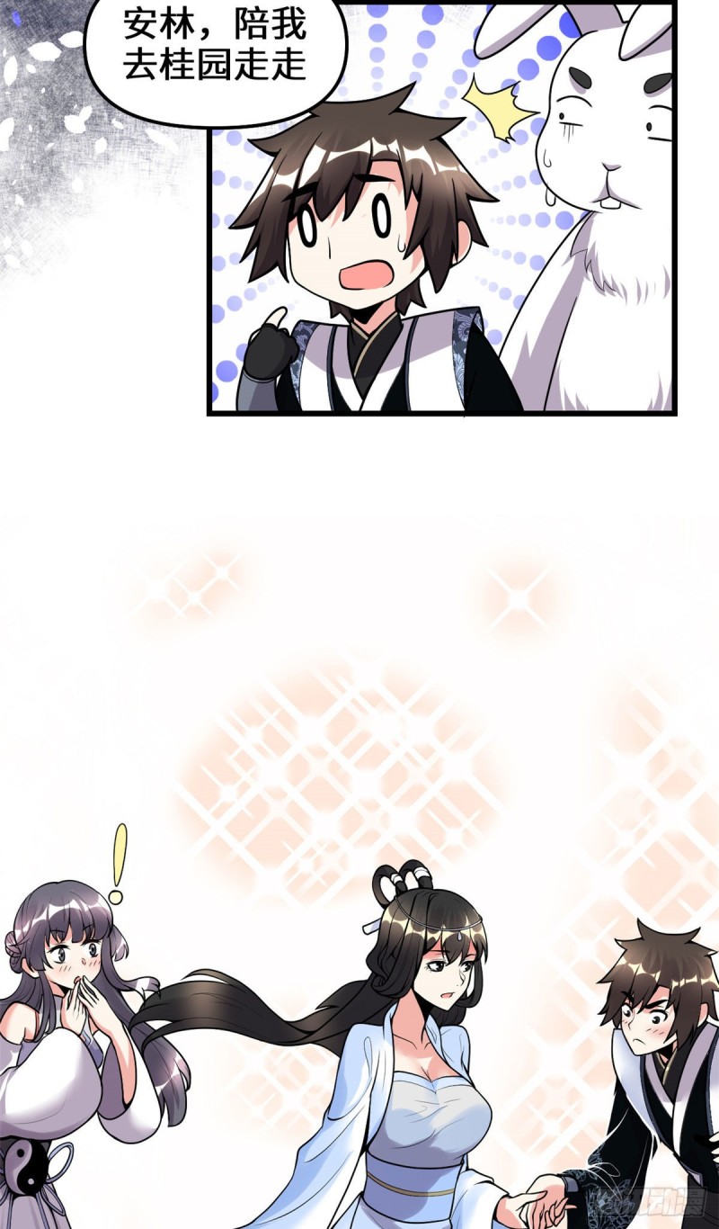 我修的可能是假仙免费听书漫画,第169话谈恋爱吗？走心的那种2图