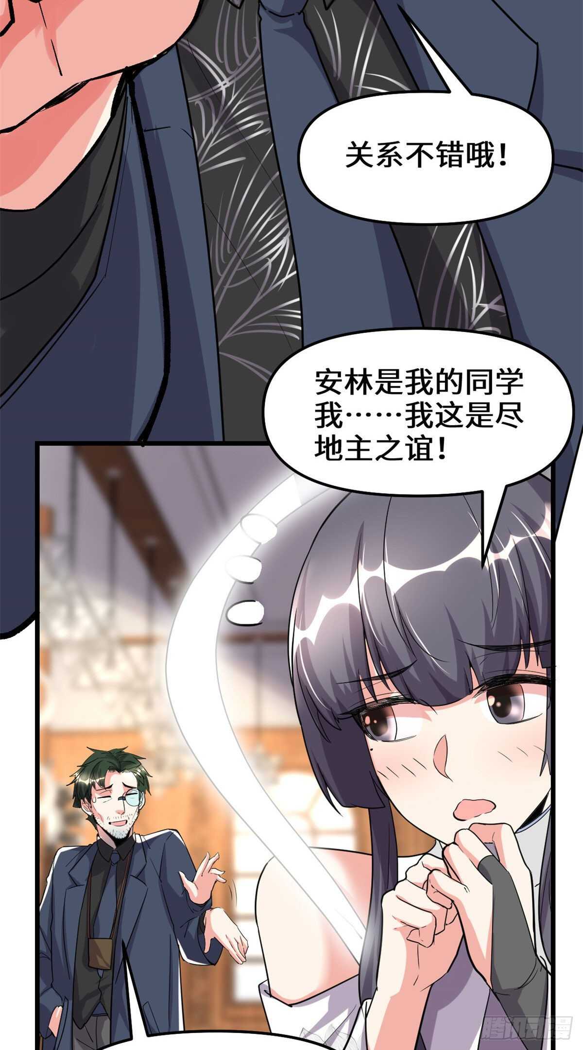 我修的可能是假仙免费听书漫画,第109话 大科学家杨教授2图