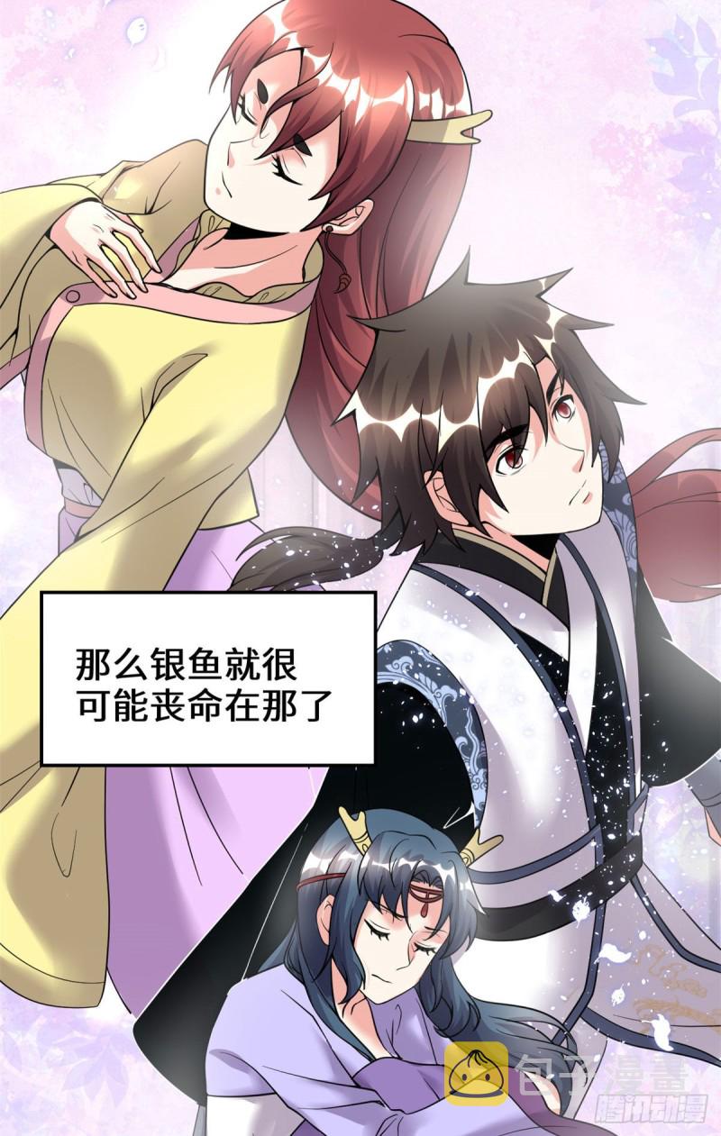 我修的可能是假仙免费小说漫画,第189话 走失的苏浅云1图