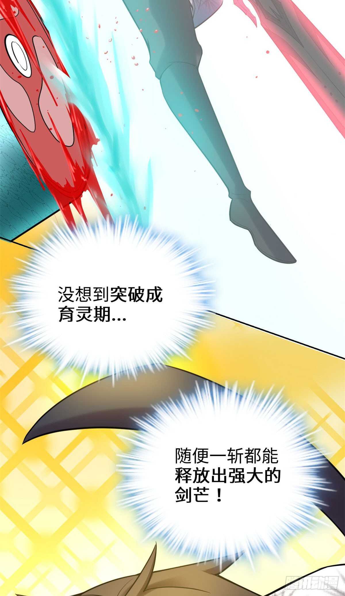 我修的可能是假仙免费听书漫画,第76话 神龙出水1图