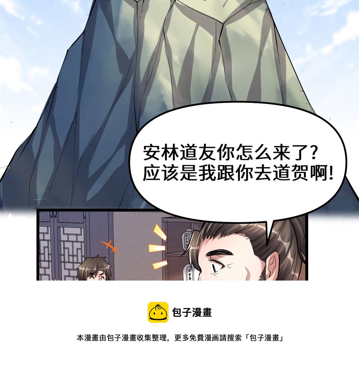 我修的可能是假仙免费听书漫画,237 烧钱1图