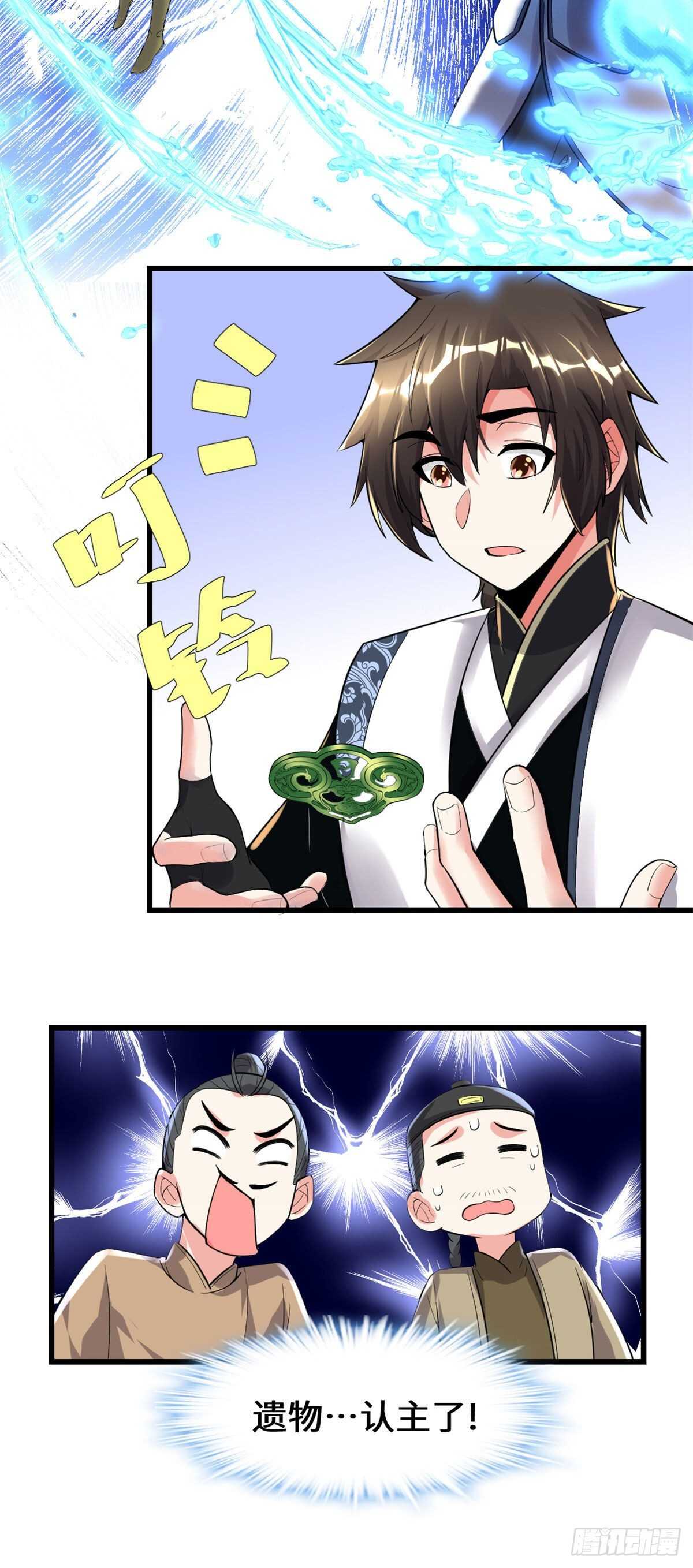 我修的可能是假仙免费听书漫画,第151话 遗物认主2图