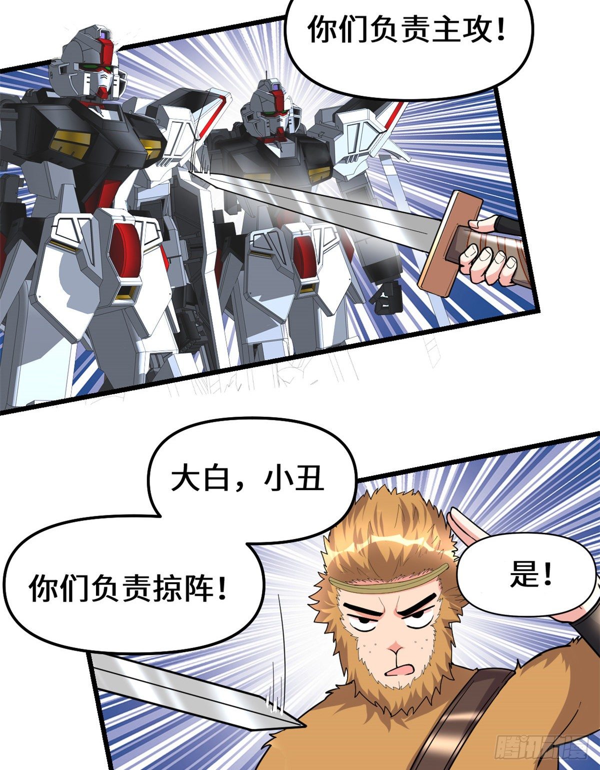 我修的可能是假仙免费听书漫画,第157话 你们上，我指挥！1图