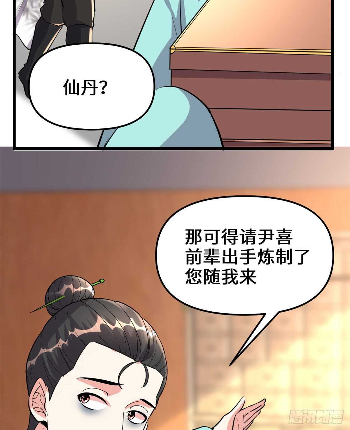 我修的可能是假仙免费听书漫画,第95话 大白的选择1图