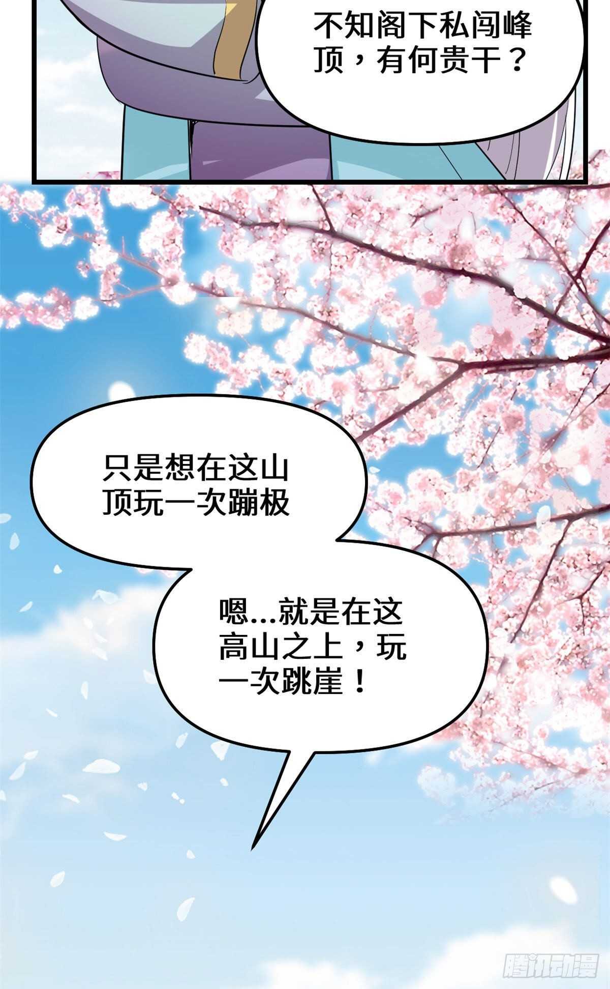 我修的可能是假仙免费听书漫画,第78话 画风不一样的遗迹2图