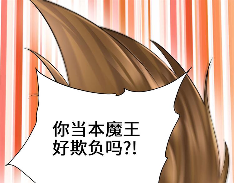 我修的可能是假仙免费听书漫画,第53话 老子不当陪练！2图