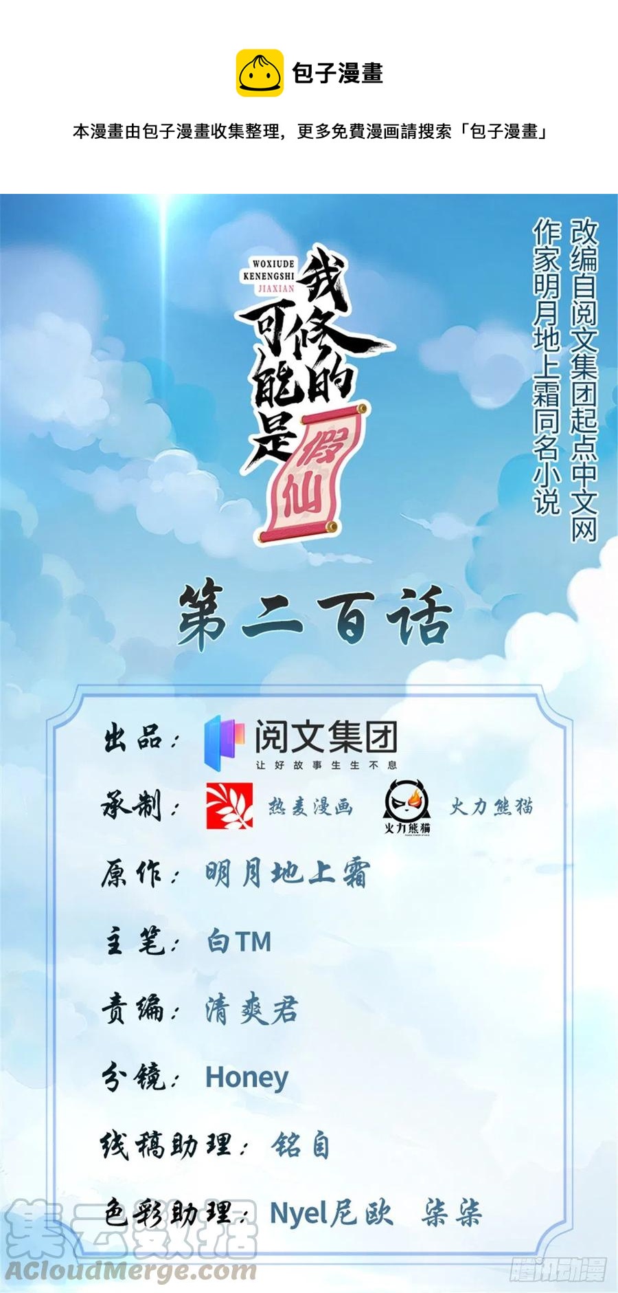 我修的可能是假仙免费听书漫画,200 雌雄双煞？1图