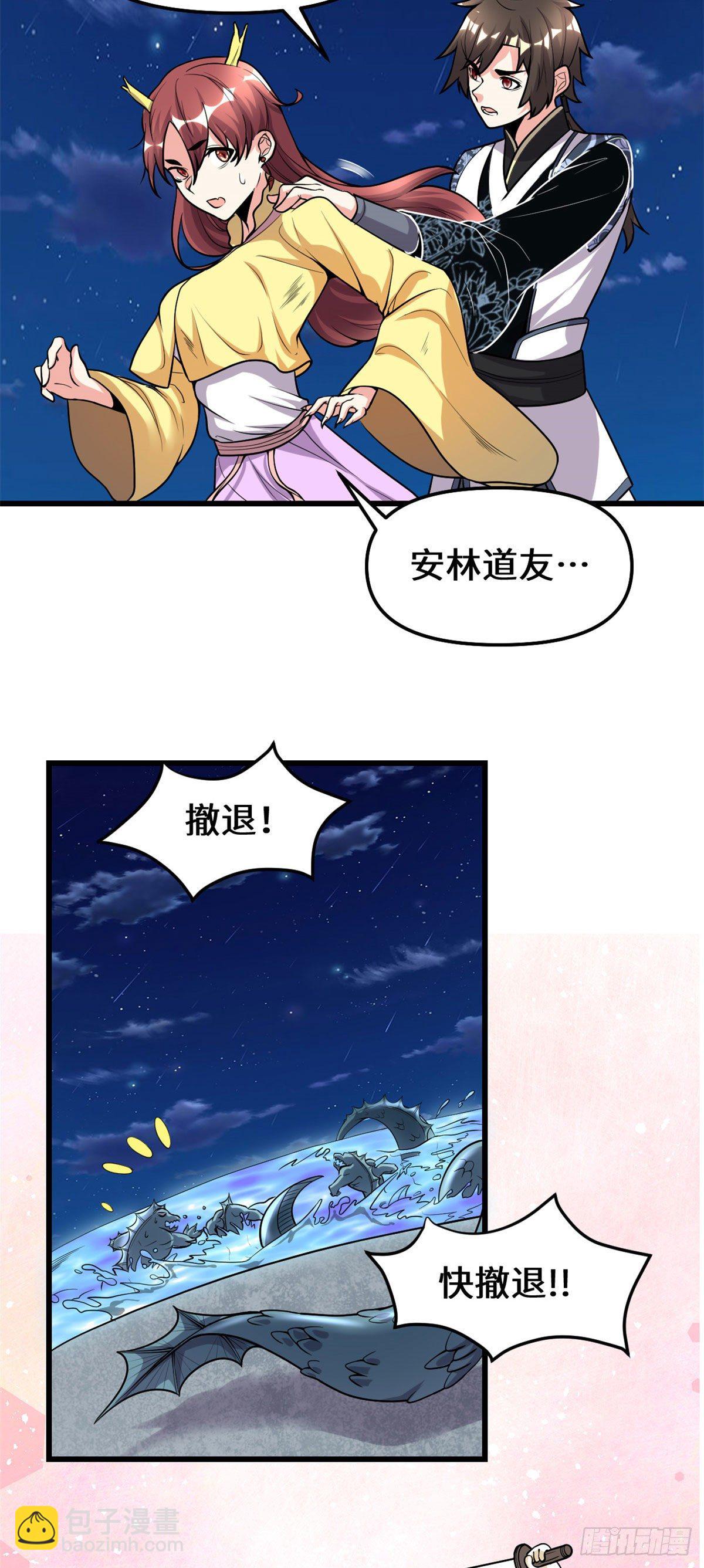 我修的可能是假仙免费听书漫画,第166话 这一世，足够了。2图