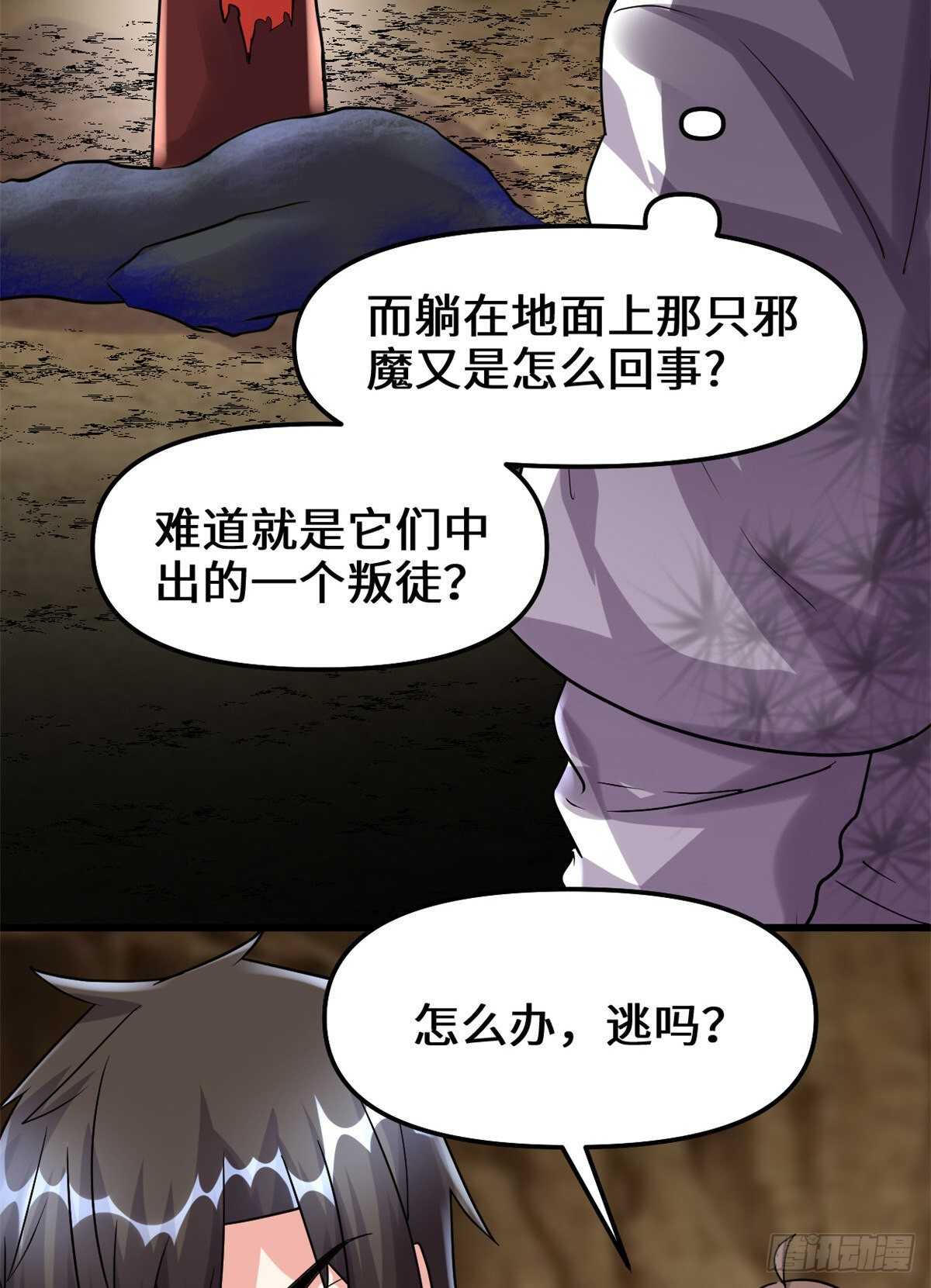 我修的可能是假仙免费听书漫画,第101话  安林即将暴走2图