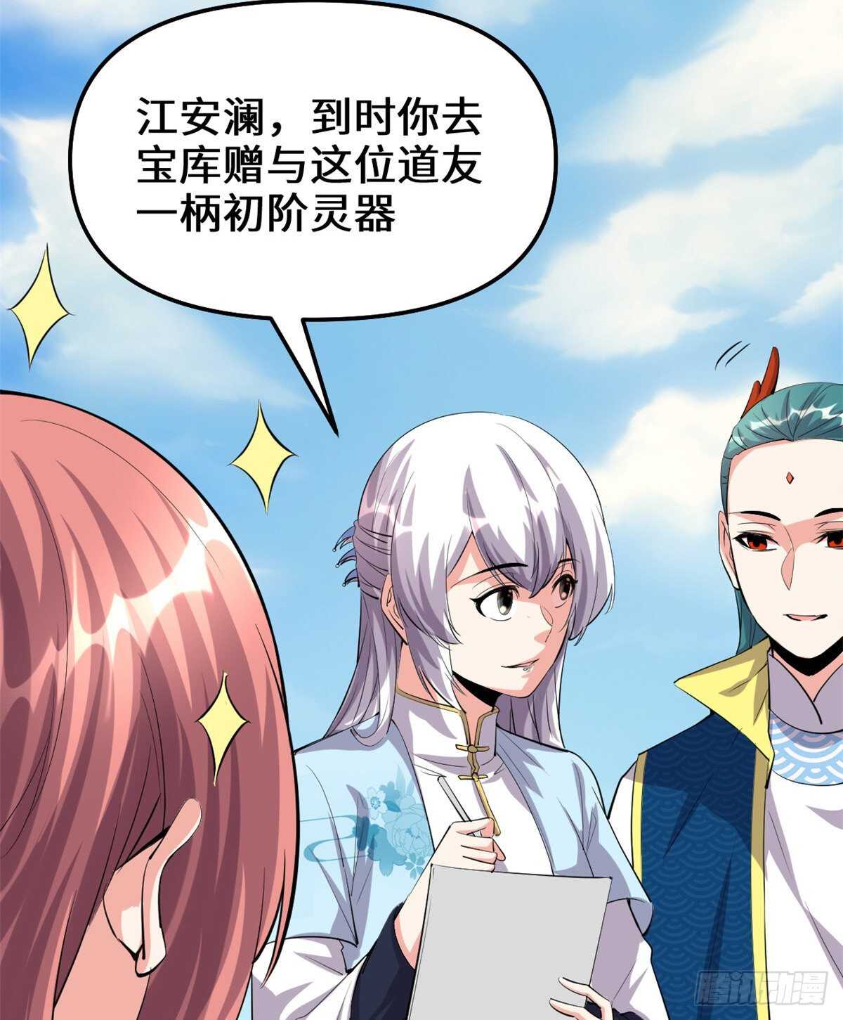 我修的可能是假仙免费听书漫画,第93话 再次突破！2图