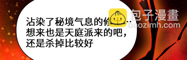 我修的可能是假仙免费听书漫画,第58话 师生情谊1图