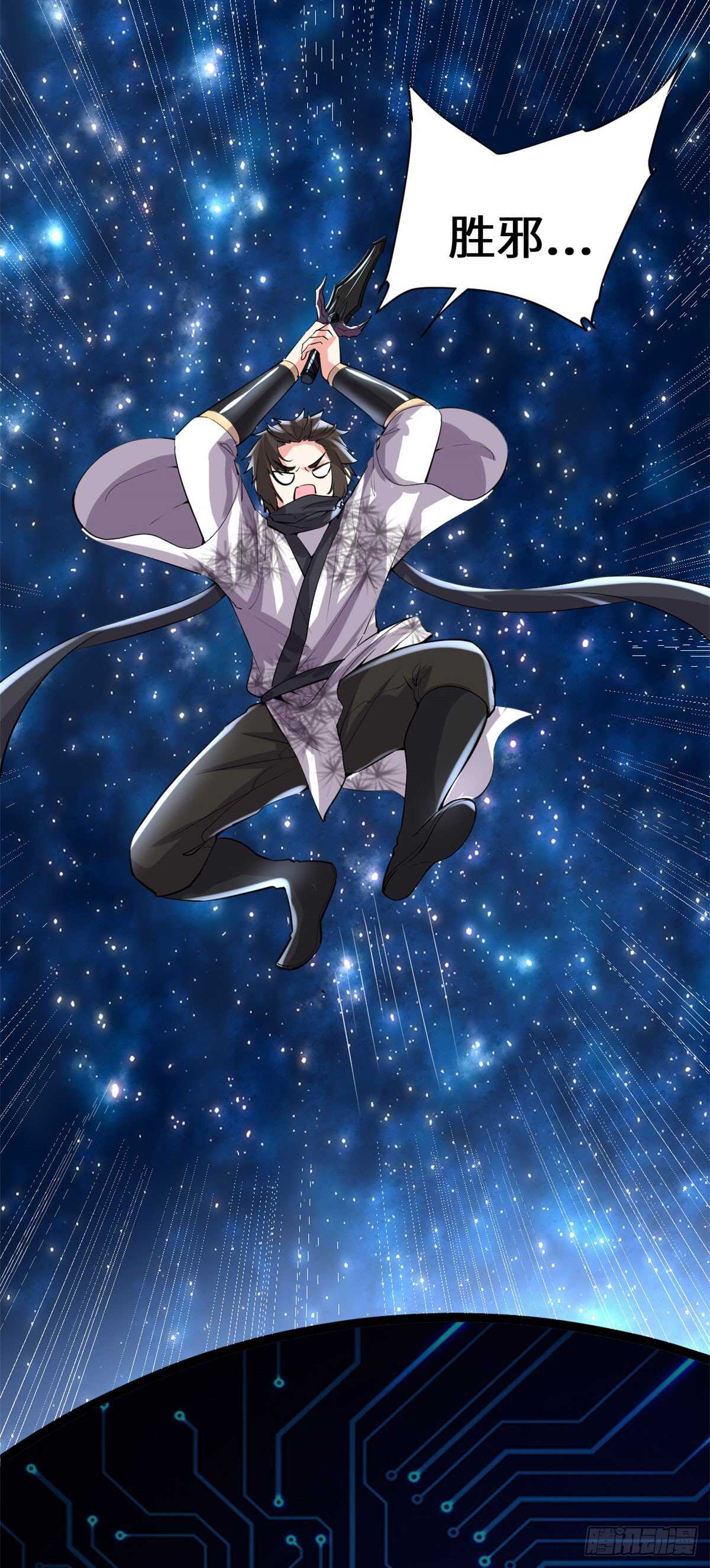 我修的可能是假仙免费听书漫画,第87话  道之传承！1图