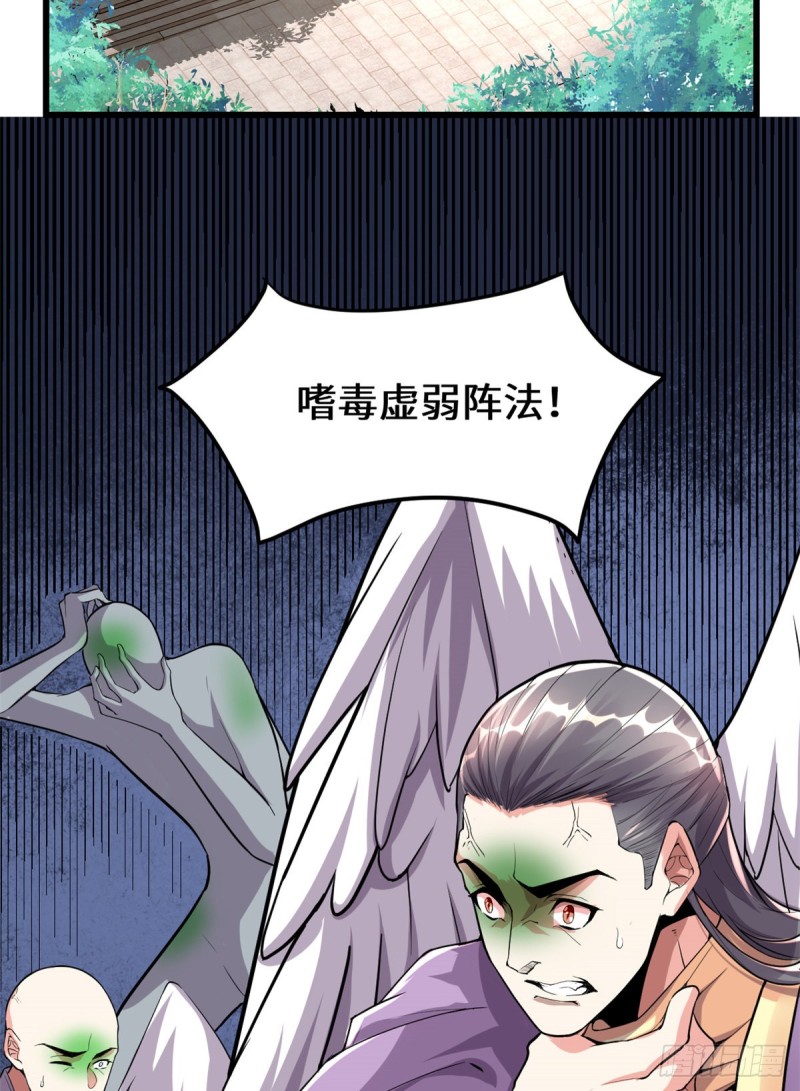 我修的可能是假仙漫画,第128话 药不能乱吃！1图