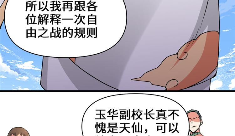 我修的可能是假仙免费听书漫画,第20话 自由之战1图