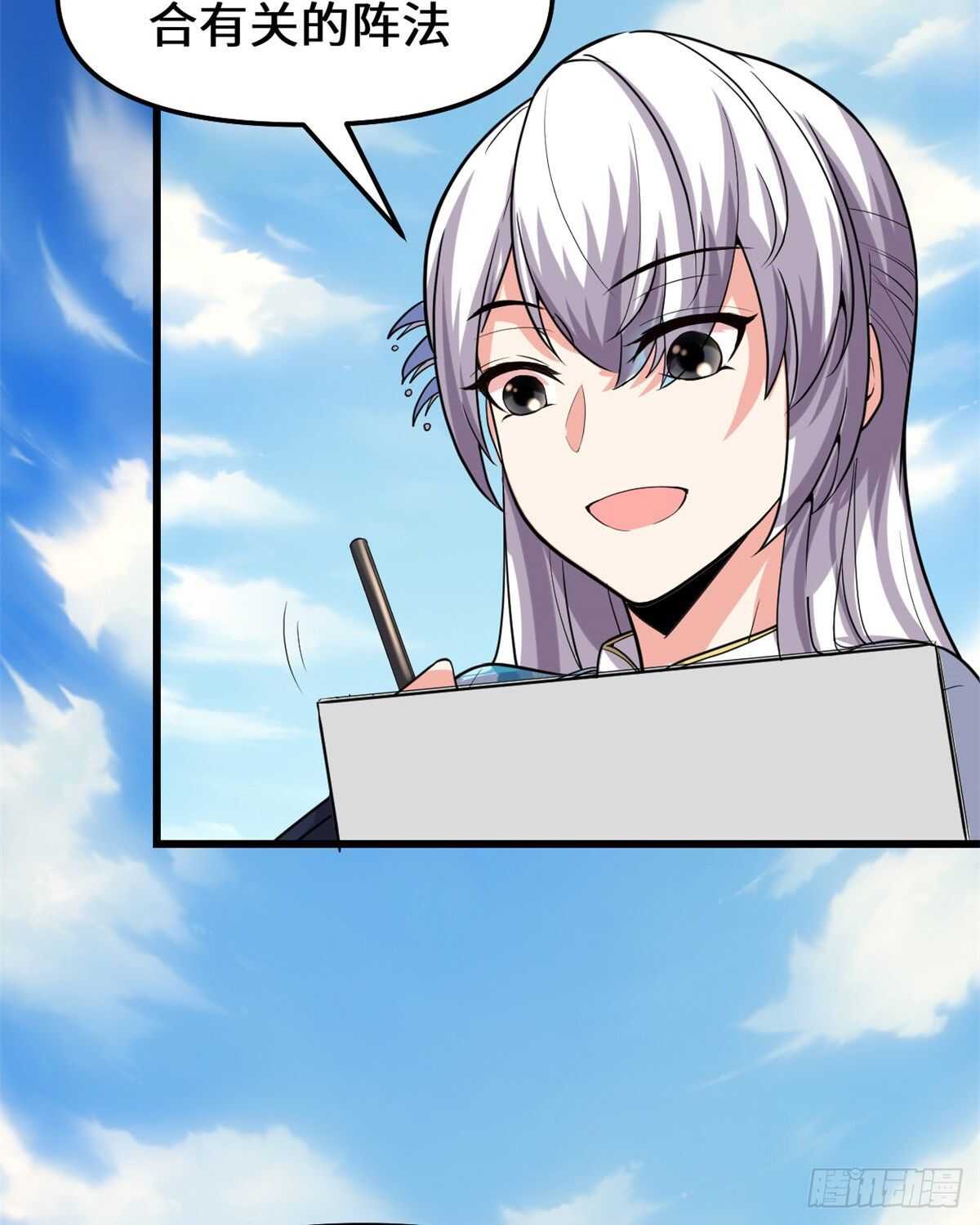我修的可能是假仙免费听书漫画,第93话 再次突破！1图