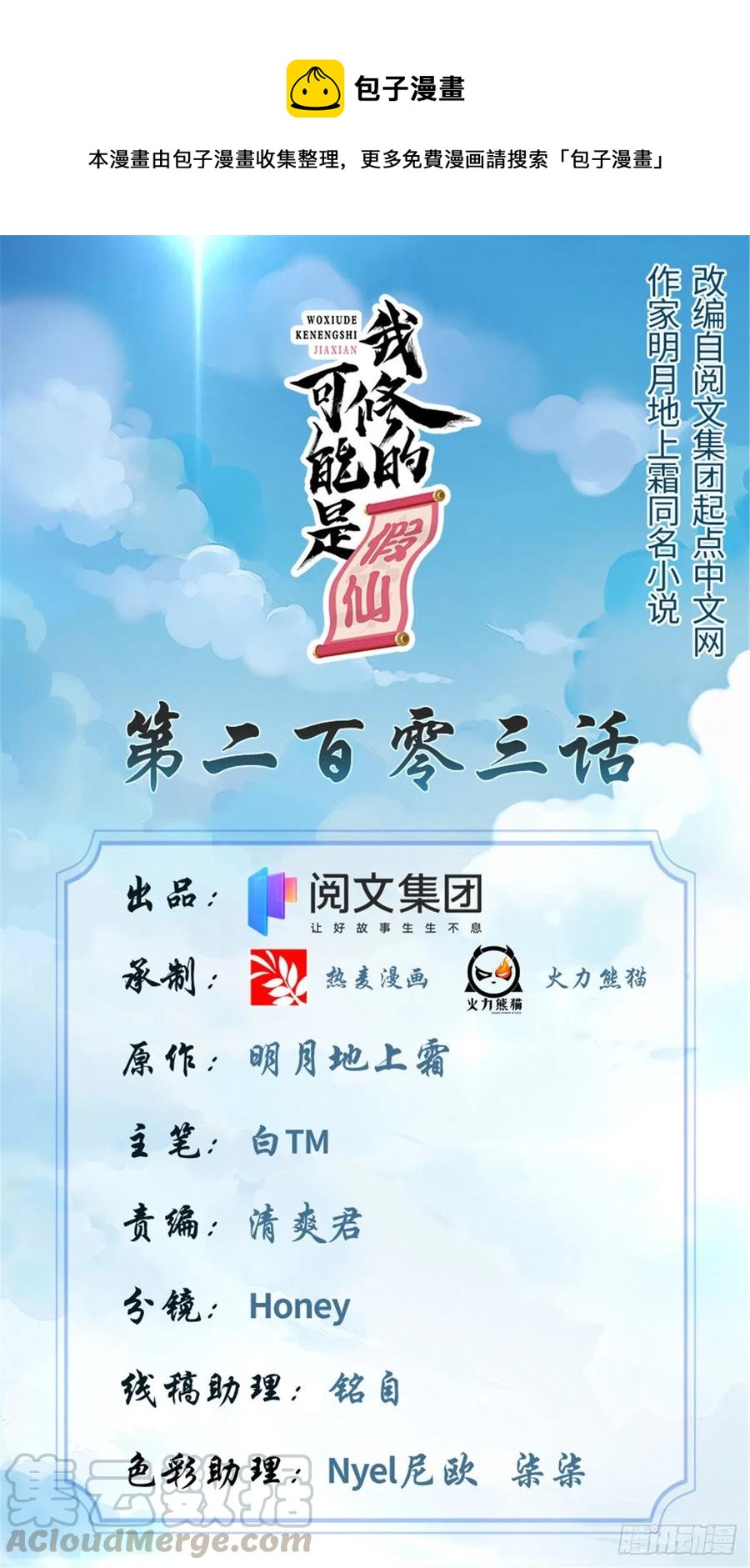 我修的可能是假仙免费听书漫画,203 安林剑仙，女帝找你1图