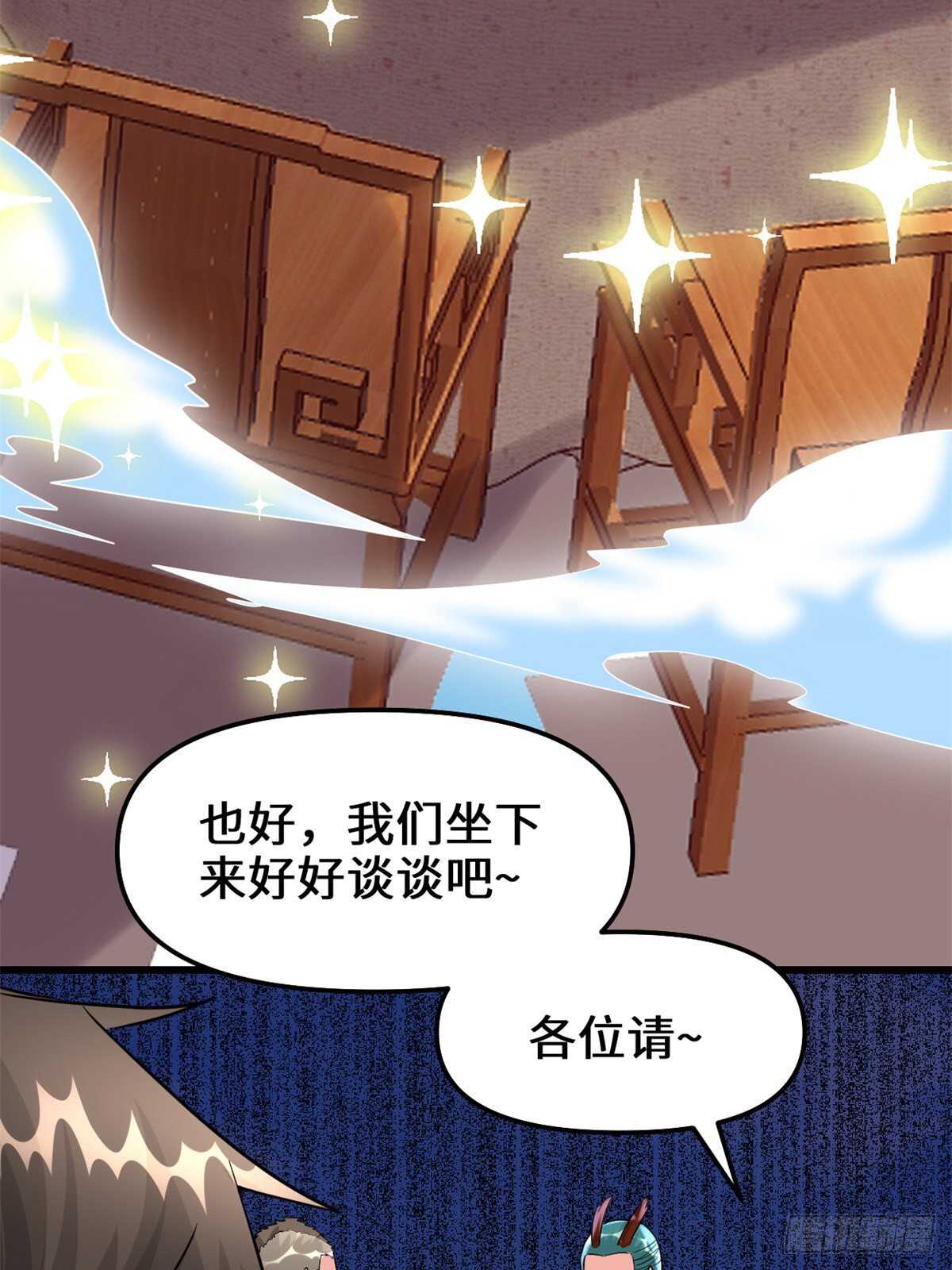 我修的可能是假仙免费听书漫画,第93话 再次突破！2图