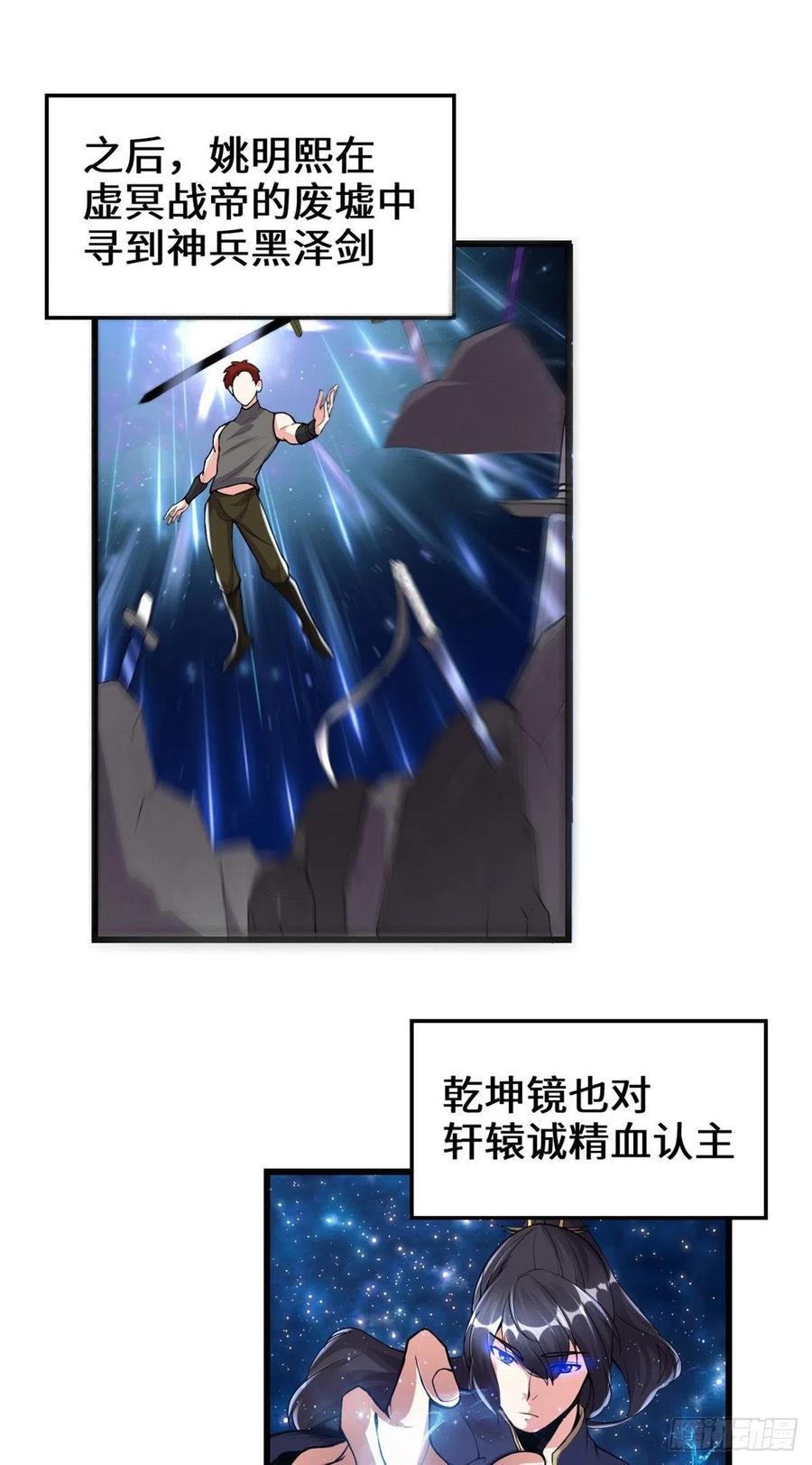 我修的可能是假仙免费听书漫画,203 安林剑仙，女帝找你2图
