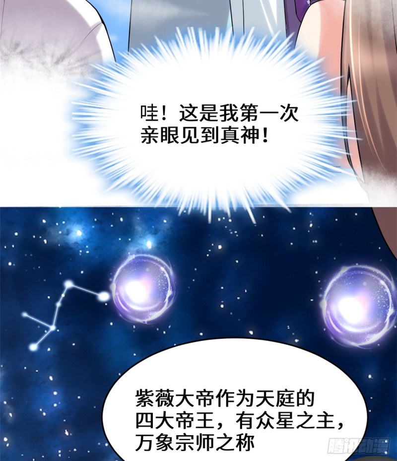 我修的可能是假仙免费听书漫画,第66话  猴哥！猴哥！2图