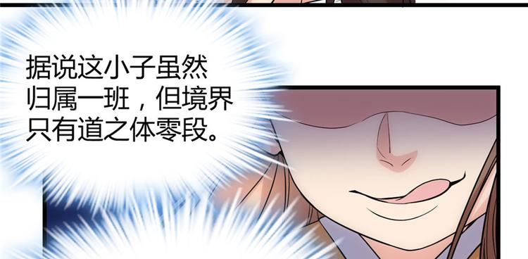 我修的可能是假仙漫画,第11话 旷世之战！1图