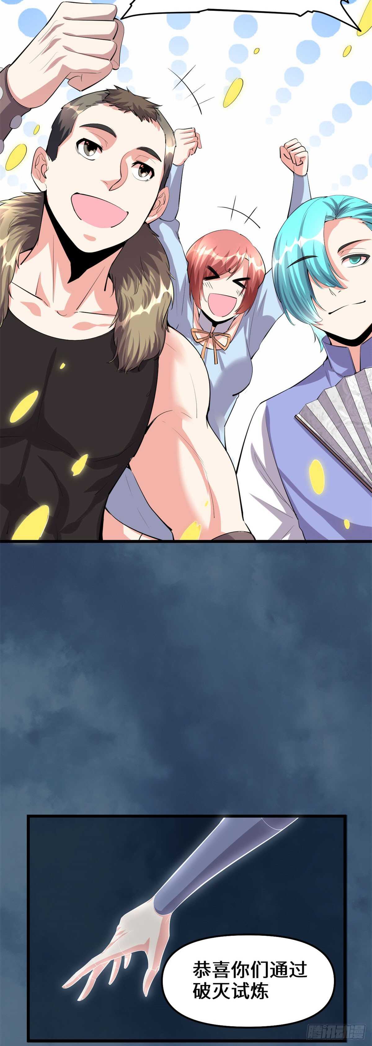我修的可能是假仙免费听书漫画,第90话 兑换奖励2图
