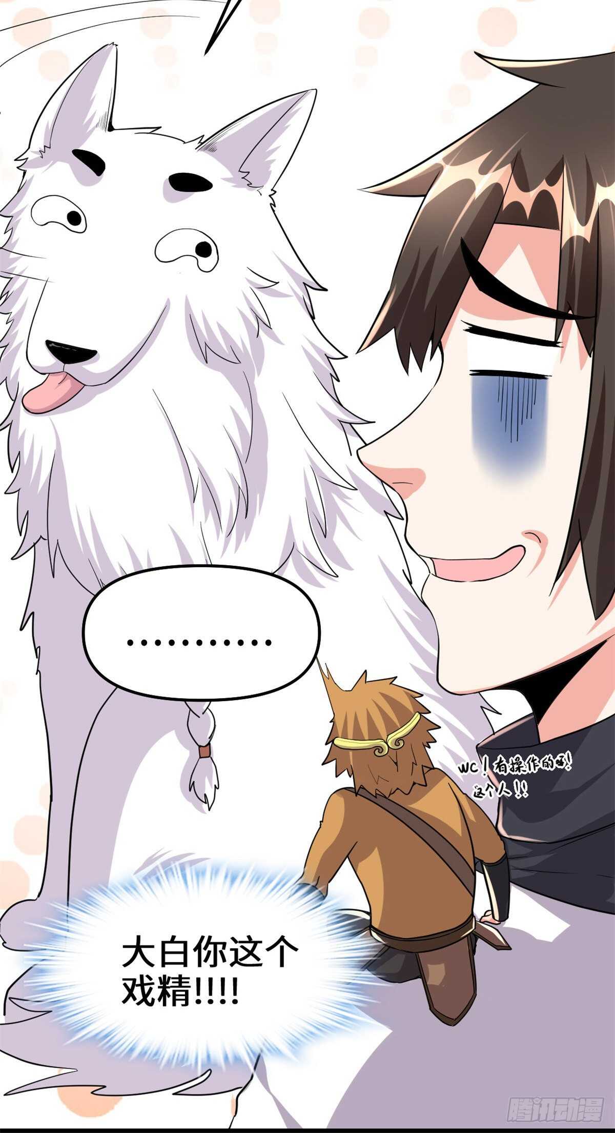 我修的可能是假仙免费听书漫画,第98话 前往万恶深渊2图