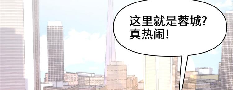 我修的可能是假仙免费听书漫画,第34话  修士进城1图